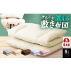 ふるさと納税 タオル・寝具 敷布団 福岡県 柳川市 合繊 洗える かるふわ 敷き布団 固綿なし シングル(アイボリー/ベージュ/ブラウン/グレー/ブルー/ピン…