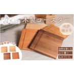 木工品 竹工品 コースターCross_リバーシブル