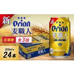 お酒 毎月定期便 3ヵ月定期便 オリオンビール