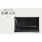 組み立て式 名刺入れ ブラック 名刺ケース