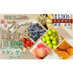 果物の詰合せ フルーツ 定期便 12ヶ月 旬