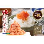 魚貝類 明太子 2C3 訳あり 夕焼け明太子