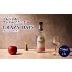 お酒 洋酒 プレミアムアップルブランデー