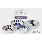食器 グラス 汁椀 波佐見焼 ブルーフラワーシリーズ