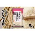 ふるさと納税 米 ひと