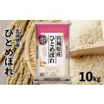 ふるさと納税 米 ひと