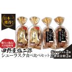 焼菓子 チョコレート ラスク 田野屋塩二郎シューラスク