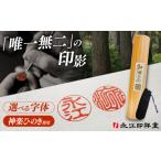 文房具 玩具 印鑑 メイド イン 島根 神楽ひのき印鑑