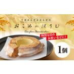 焼菓子 チョコレート バウムクーヘン おこめのばうむ