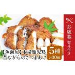 fu.... налог камабоко * очистка товар Satsuma .. Кагосима префектура юг Satsuma город подарок по случаю конца года подарок подлинный Кагосима прошлое в то время как. Satsuma ..5 видов всего 30 шт сацума-агэ Satsuma .. присоединение .....