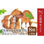 fu.... налог камабоко * очистка товар Satsuma .. Кагосима префектура юг Satsuma город подарок по случаю конца года подарок подлинный Кагосима прошлое в то время как. Satsuma ..8 видов всего 40 шт сацума-агэ Satsuma .. присоединение .....