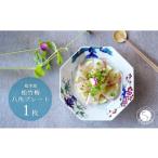 ふるさと納税 食器・グラス 皿 佐賀県 有田町 有田焼 八角プレート松竹梅 1枚 皓洋窯 食器 器 うつわ お正月 おせち ワンプレート ハレの日 赤絵 手描き 縁起…