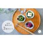 食器 グラス 皿 有田焼 桃型小付絵変わり 3点セット