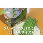 fu.... налог овощи вид спаржа Hokkaido прекрасный . блок предшествующий предварительный заказ зеленый aspala1kg(S~ML размер )&lt;. мир 8 год производство &gt; подвеска ke. дом | зеленый спаржа a...