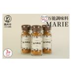 調味料 油 たれ 万能調味料 MARIE 3個セット