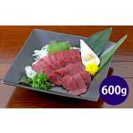馬肉 熊本 馬刺し 赤身 600g