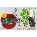 魚貝類 しじみ 7-14あおさ海苔しじみ入りみそ汁