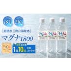 水 ミネラルウォーター 2.1L~ 1ヶ月毎10回定期便