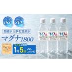 水 ミネラルウォーター 2.1L~ 1ヶ月毎5回定期便