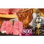 牛肉 焼肉 バーベキュー 紀州和華牛 ロース