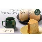 fu.... налог кекс * кастелла chiffon cake Fukushima префектура зеркало камень блок тест . быть зацикленым большой chiffon cake 6 номер размер простой F6Q-178 простой 