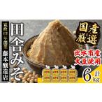 i1042-B 厳選田舎みそ 750g×8P
