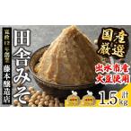 i1042-A 厳選田舎みそ 750g×2P