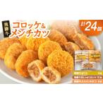 加工品等 飛騨牛コロッケ&amp;メンチかつ