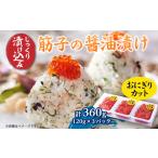 ふるさと納税 魚貝類 青森県 青森市 ポートの活き造り一夜漬け おにぎりカット 360g(120g×3パック)_一夜漬け 海鮮 ホタテ いか 魚介 おにぎり ご飯のお供 お…