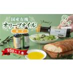 食用油 オリーブオイル 有機オリーブオイル