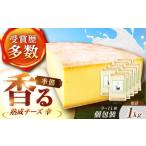 ふるさと納税 加工品等 チーズ 北海道 足寄町 ＼TVで話題／北海道 チーズ 幸 個包装 計1kg（各約100g×9〜11個前後）《足寄町》 しあわせチーズ工房 チーズ ナ…