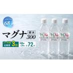 水 ミネラルウォーター 2ヶ月毎 3回定期便