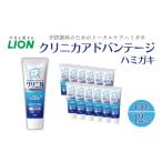 歯磨き粉 ライオン クリニカ アドバンテージ