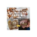 卵 鶏 烏骨鶏等 津久井ふるさとたまご 二色食べくらべセッ…
