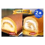 ケーキ カステラ ロールケーキ TSUGARUロール