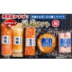 ふるさと納税 魚貝類 かまぼこ 高知県 香南市 蒲鉾 伊勢屋かまぼこ 詰め合わせ 正月 ギフト(梅)老舗かまぼこ店の職人手づくり -贈り物 プレゼント おせち お…