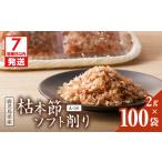 塩 だし 鰹節 7営業日以内に発送 マルモ 枯本節ソフト削り