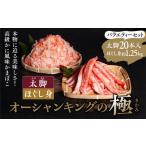 加工品等 オーシャンキングの極 太脚+ほぐし身セット