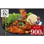 ふるさと納税 牛肉 ホルモン 奈良県 奈良市 肉 ホルモン 牛ホルモン ミックス MIX 900g 味付き 300g×3P 計900g 牛肉 味付け おいしい 小分け 個包装 冷凍 た…