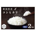ふるさと納税 米 コシ