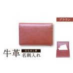 文房具 玩具 牛革 白なめし革 ブラウン 名刺入れ
