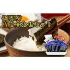 魚貝類のり 佐賀海苔 詰め合わせ 焼海苔 味付海苔