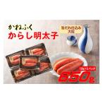 魚貝類 明太子 3F51 かねふく辛子明太子650g 130g×5箱
