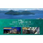 宿泊券 ホテル ツアー 洞爺温泉ホテル華美