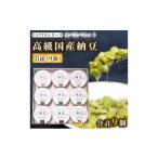 加工品等 納豆 NATTO 高級 納豆8種食べ比べセット 9個入り
