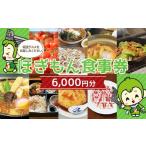 お食事券 ほぎもん食事券 3 000円分