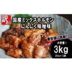 牛ハラミ にんにく醤油漬け 3kg