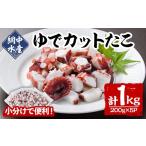 fu.... налог осьминог Ooita префектура .. город .. cut ..( итого 1kg*200g×5P).. осьминог ... порез ... небольшое количество . морепродукты морепродукты seafood рефрижератор местного производства 106800202 сеть средний вода производство число...