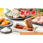 牛肉 焼肉 バーベキュー 謝肉祭セット 土佐はちきん地鶏600…