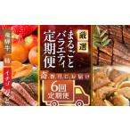 うなぎ まるごと定期便 奇数月にお届け 全6回
